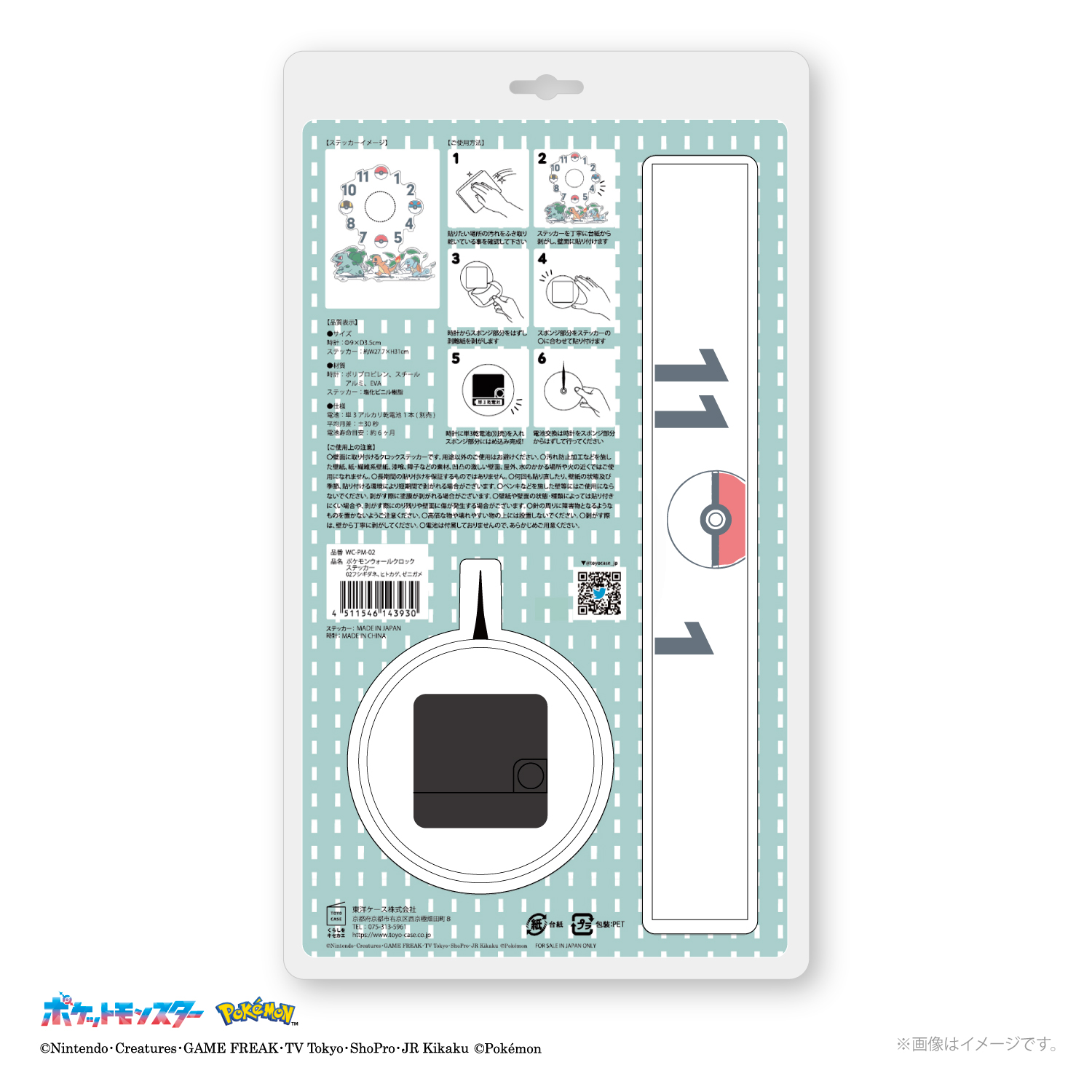 ポケモンウォールクロックステッカー 02フシギダネ、ヒトカゲ、ゼニガメ