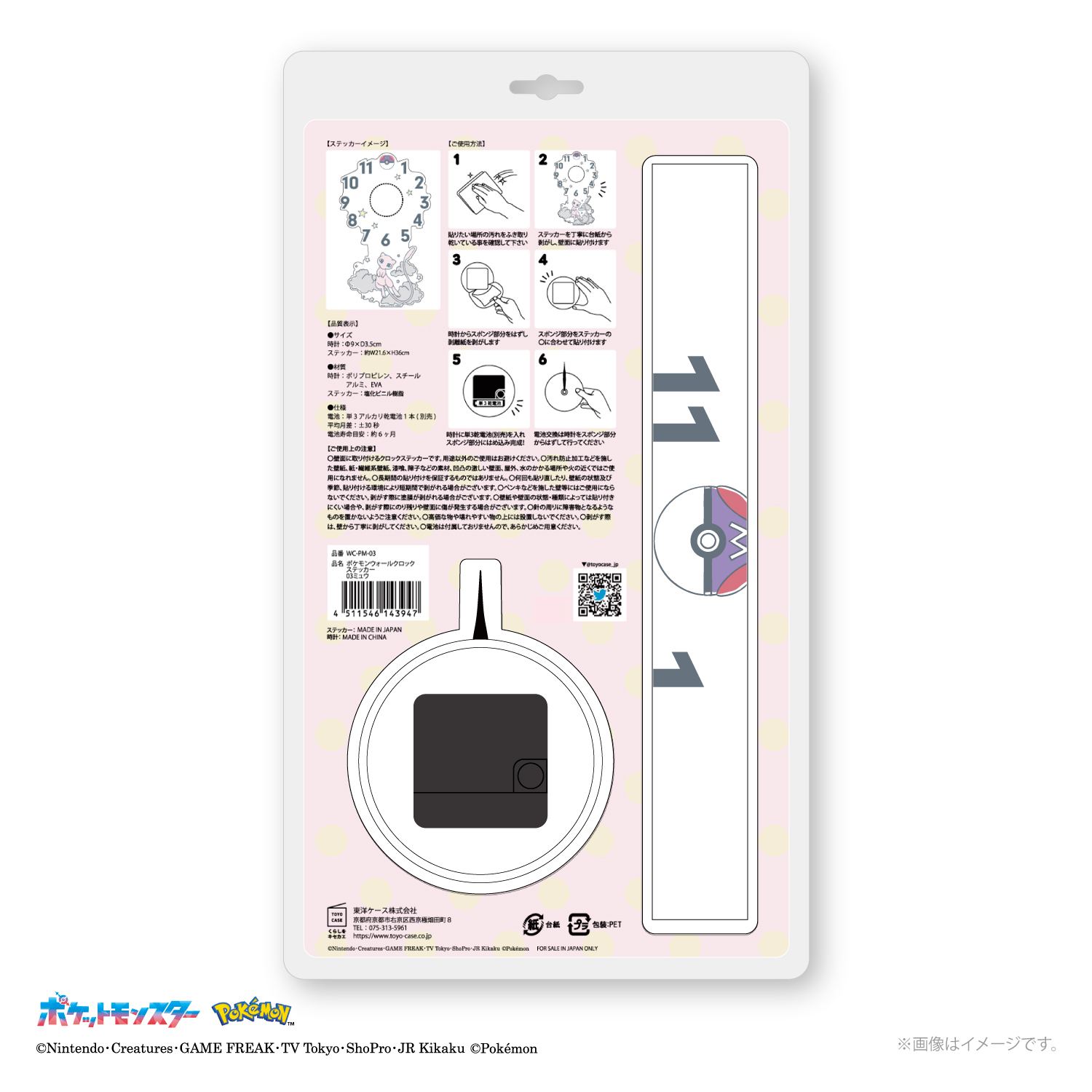 ポケモンウォールクロックステッカー 03ミュウ