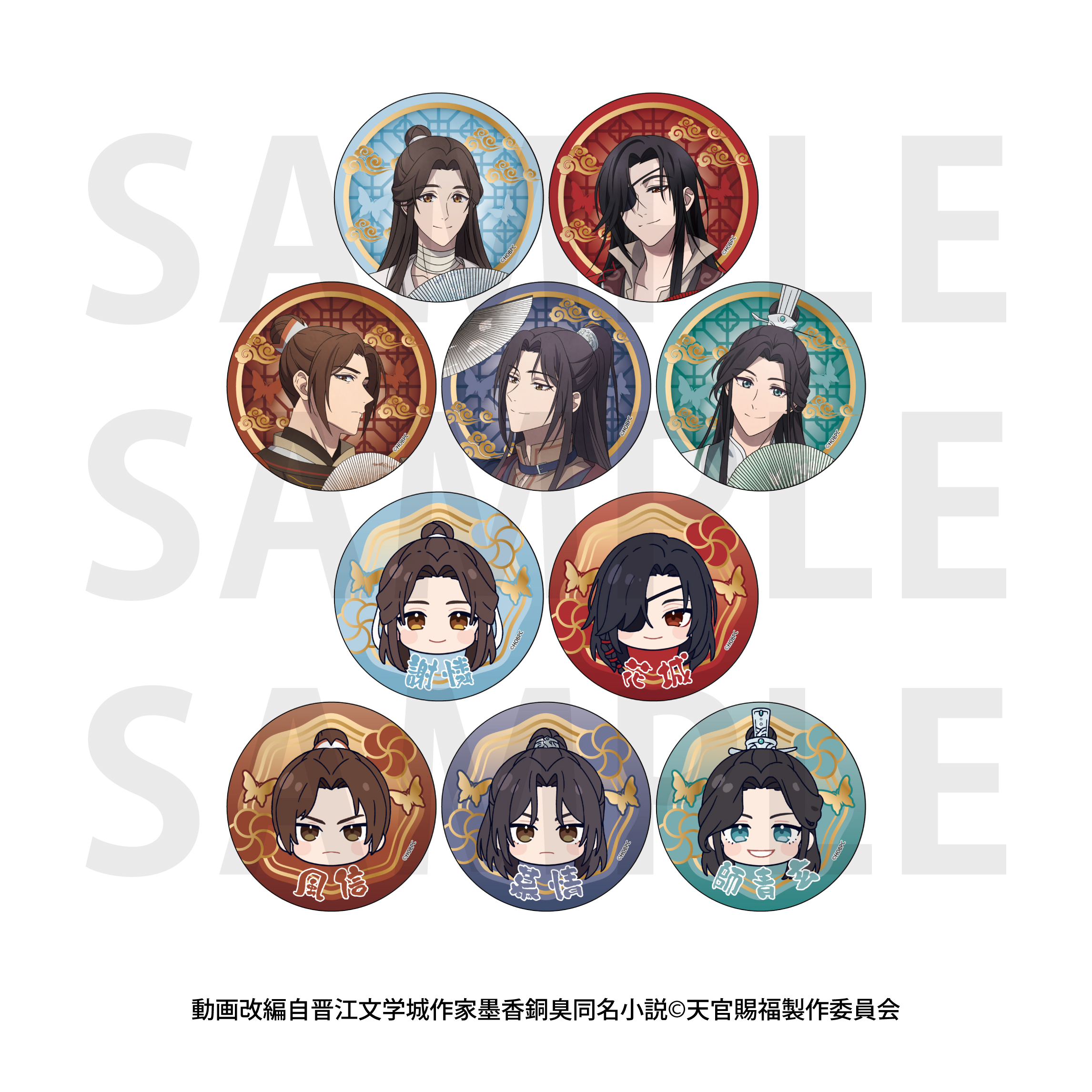 「天官賜福 貮」トレーディンググリッター缶バッジBOX