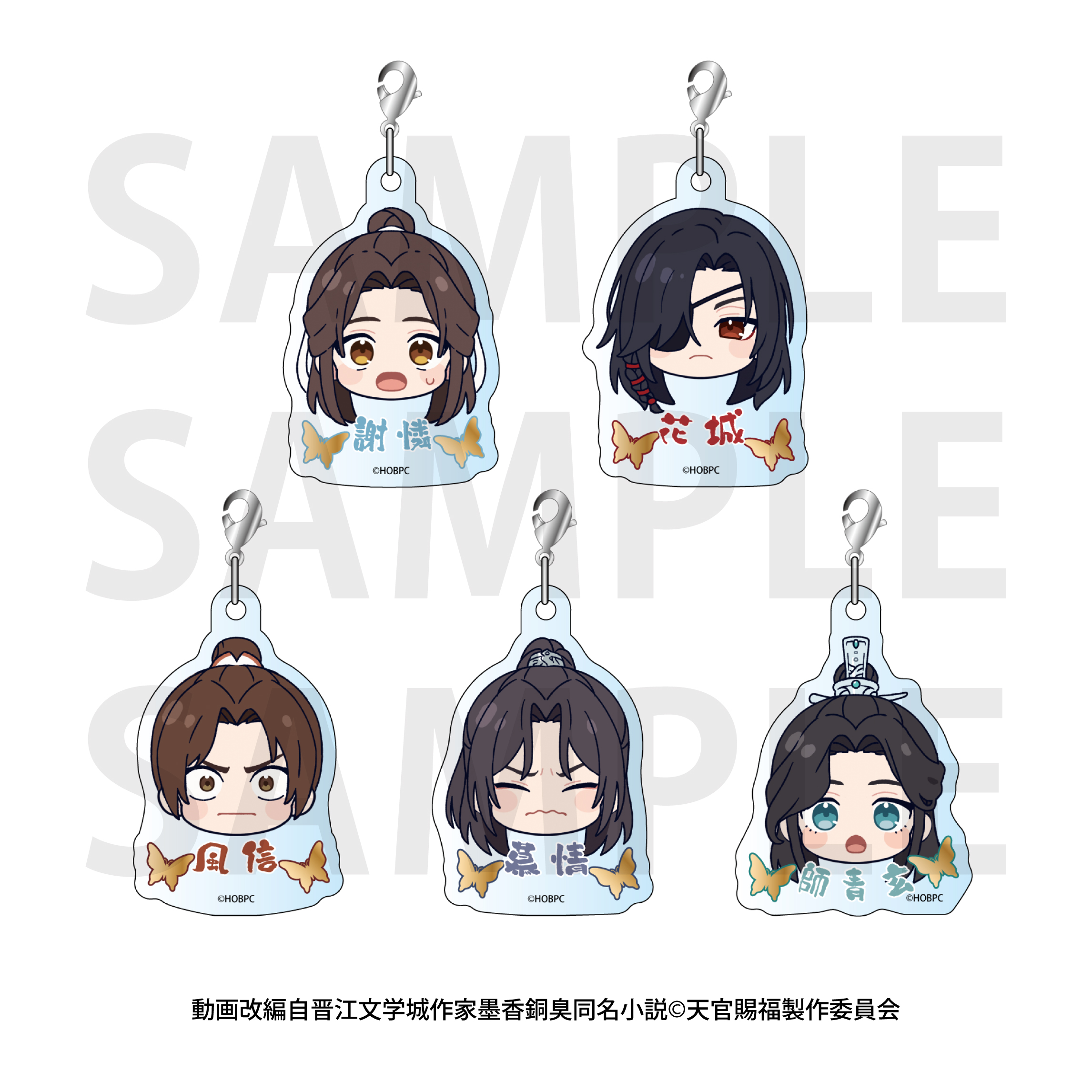 「天官賜福 貮」トレーディングアクリルチャームBOX
