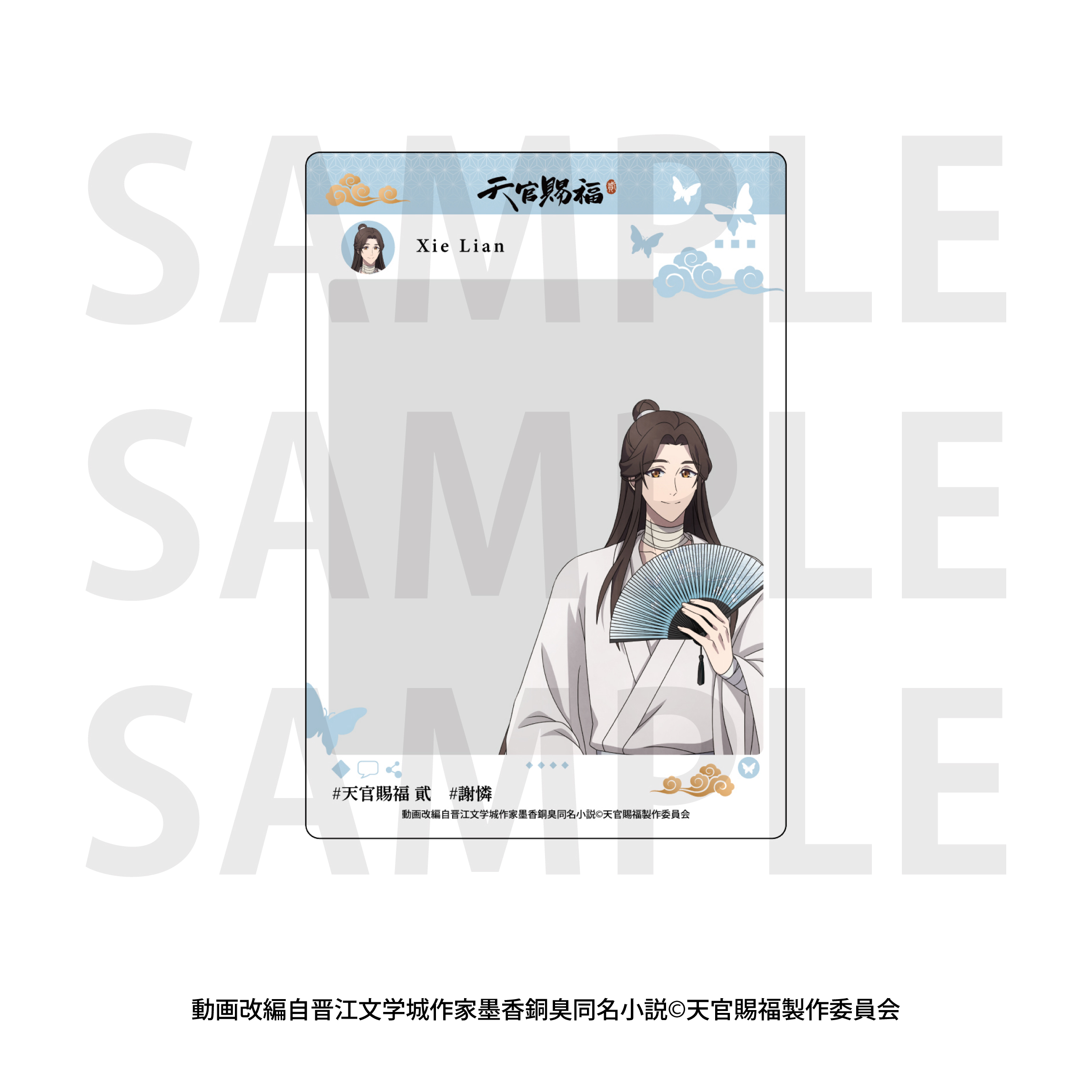 「天官賜福 貮」トレーディングSNS風クリアカードBOX