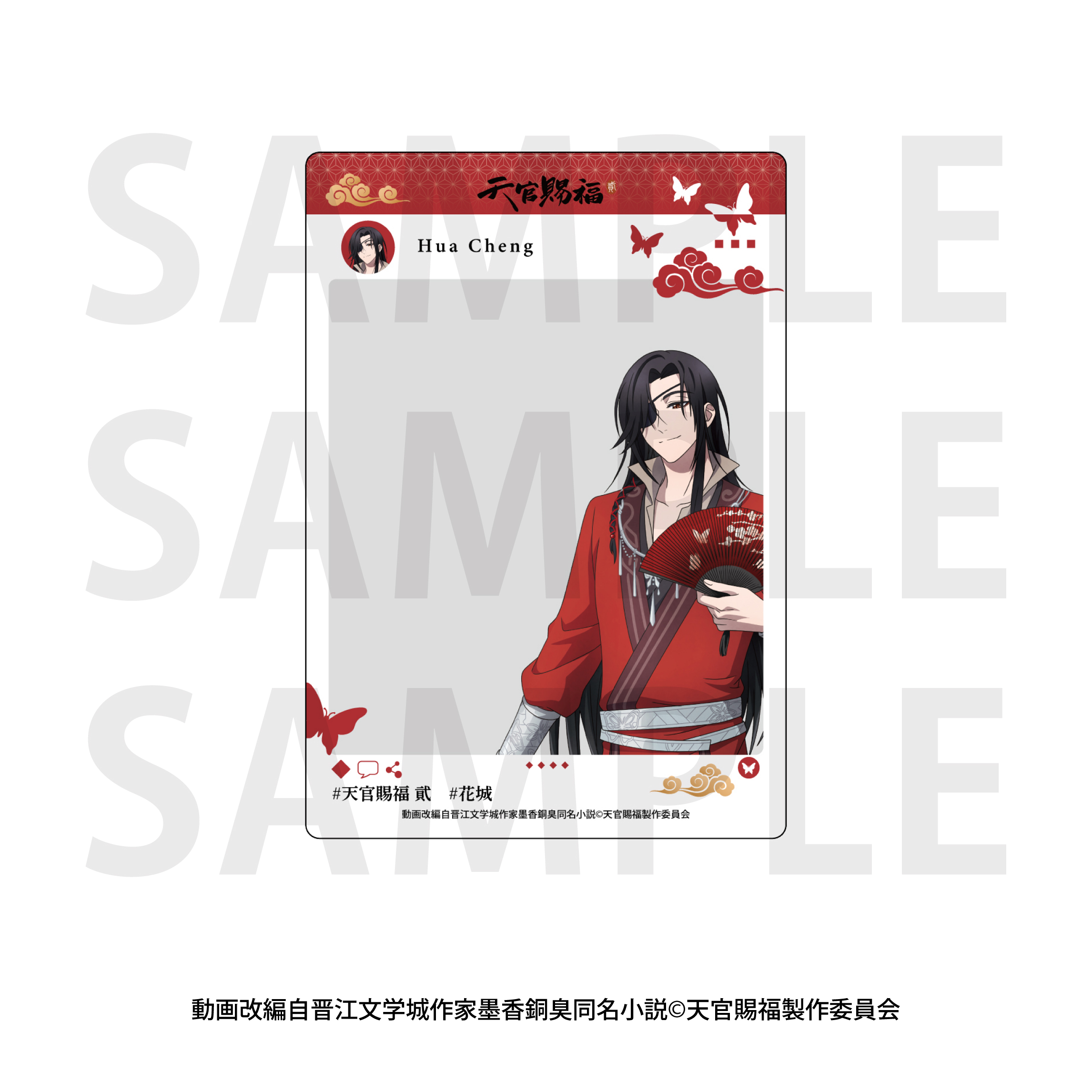 「天官賜福 貮」トレーディングSNS風クリアカードBOX
