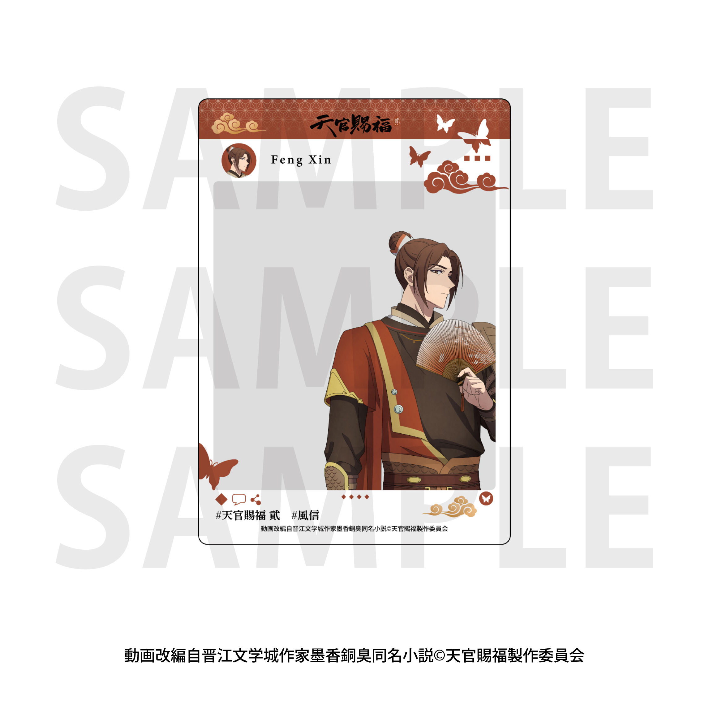 「天官賜福 貮」トレーディングSNS風クリアカードBOX
