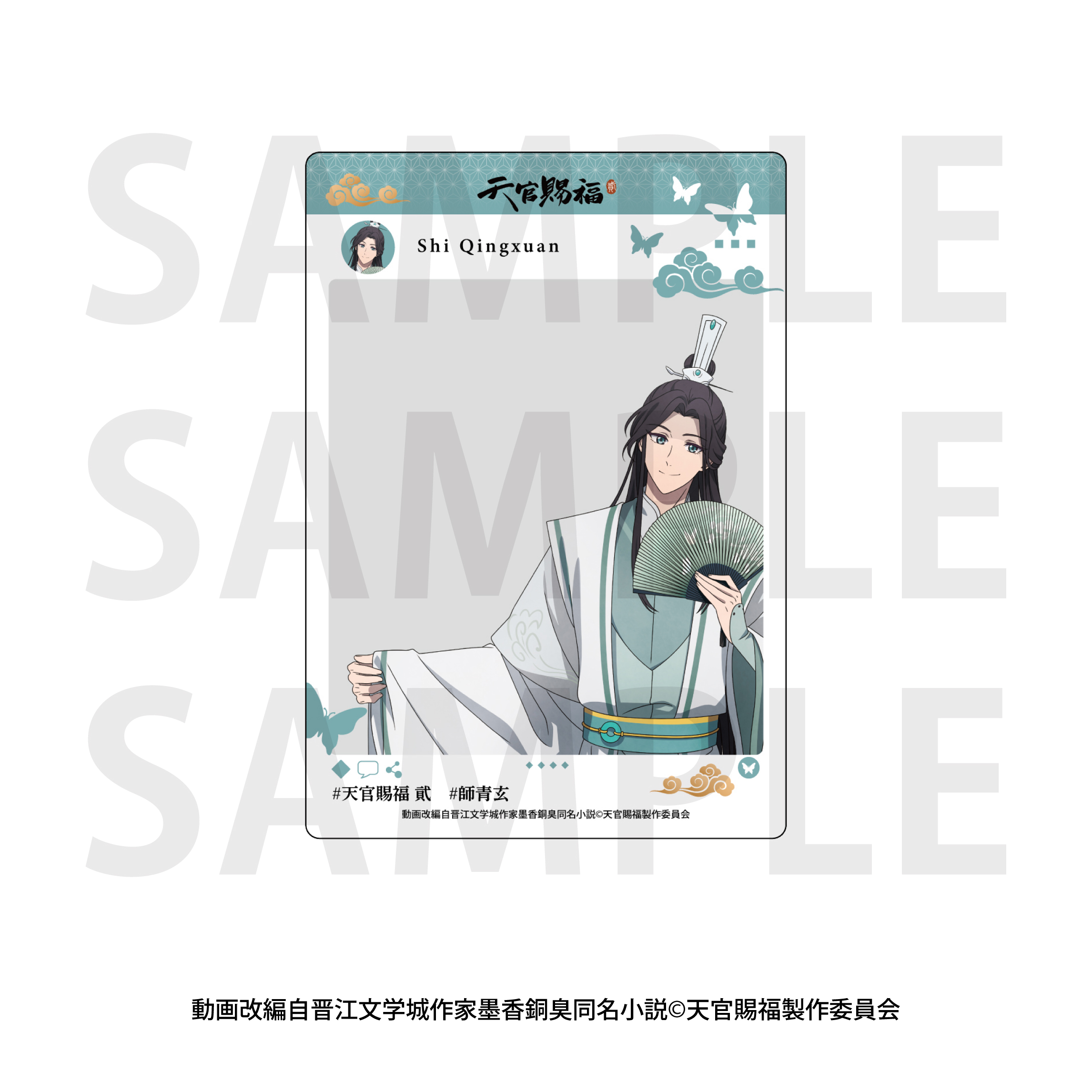 「天官賜福 貮」トレーディングSNS風クリアカードBOX
