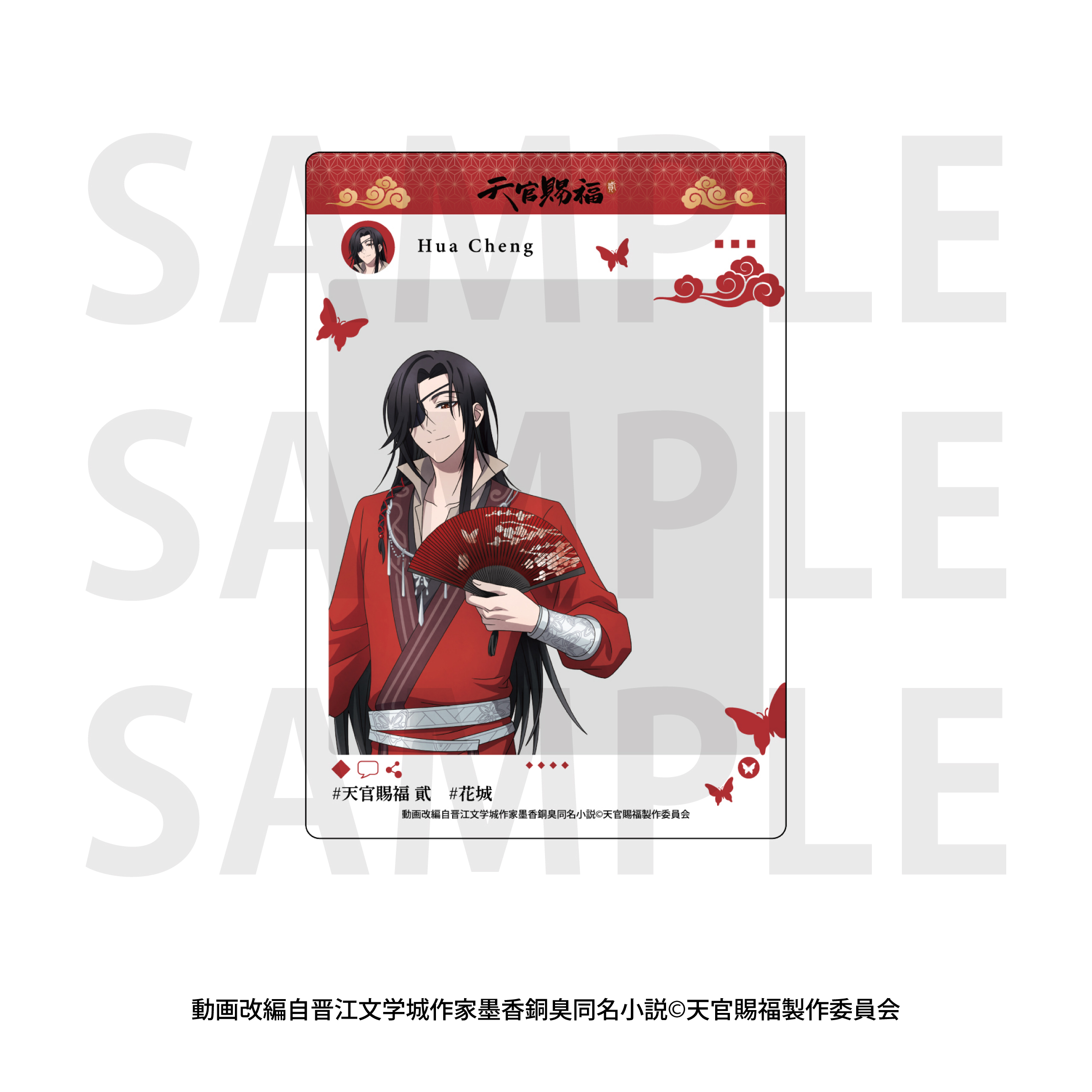 「天官賜福 貮」トレーディングSNS風クリアカードBOX