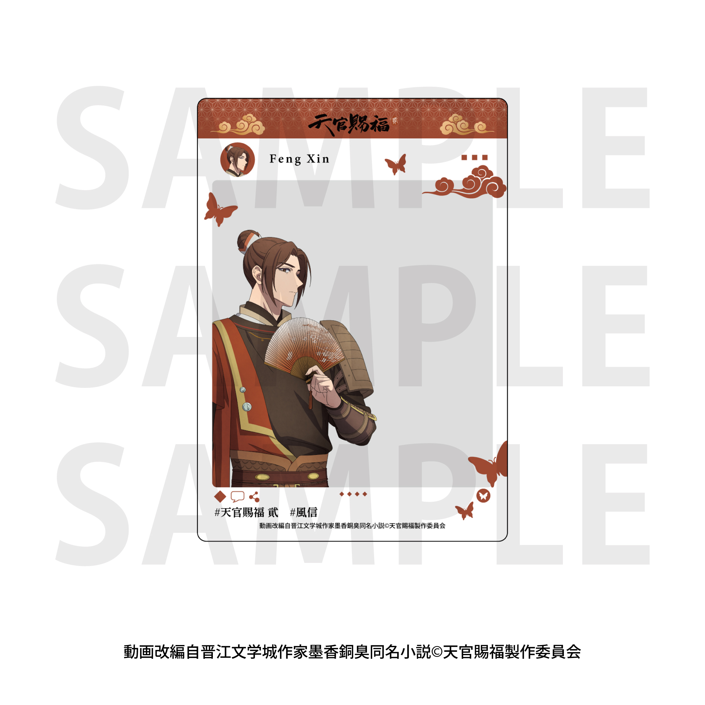 「天官賜福 貮」トレーディングSNS風クリアカードBOX