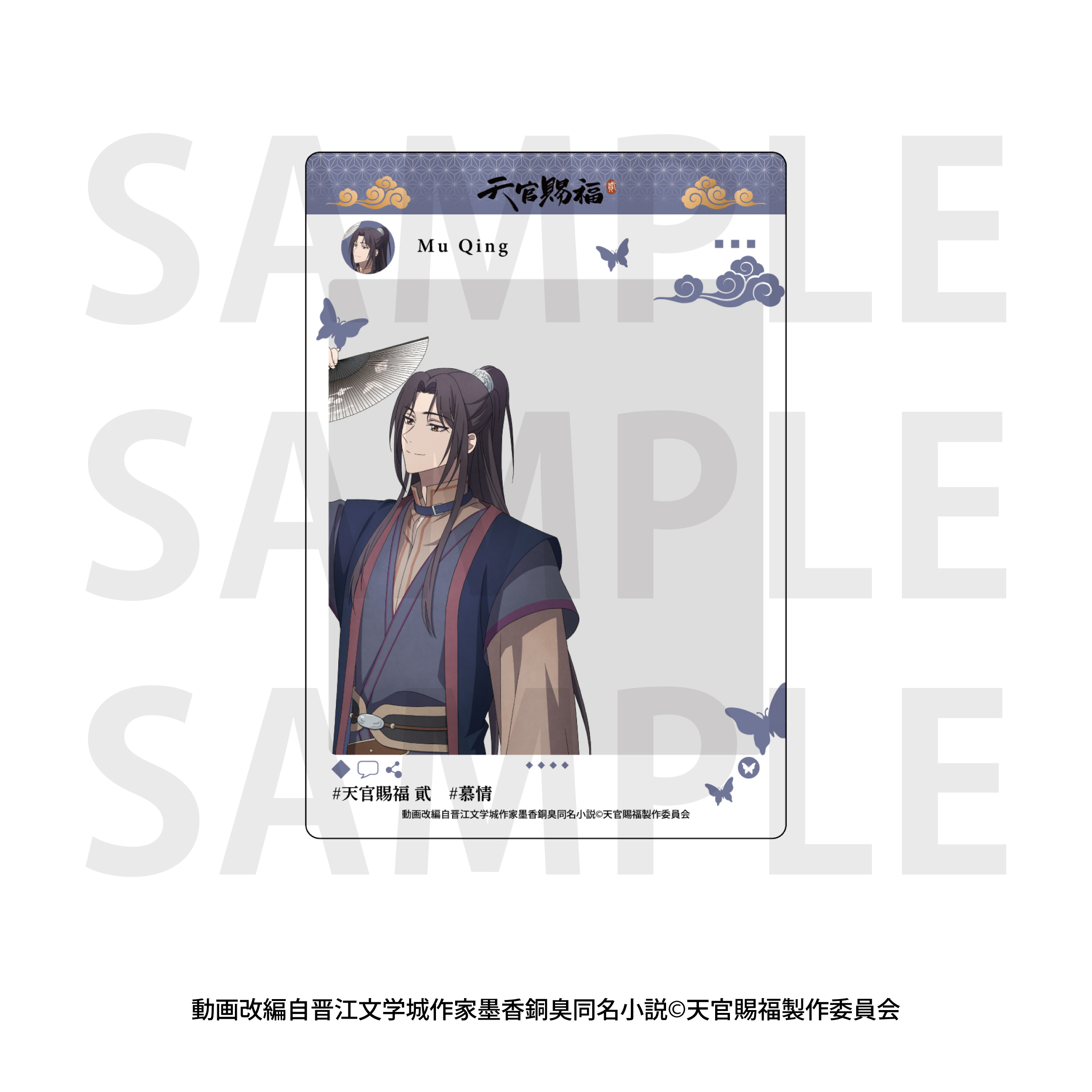 「天官賜福 貮」トレーディングSNS風クリアカードBOX