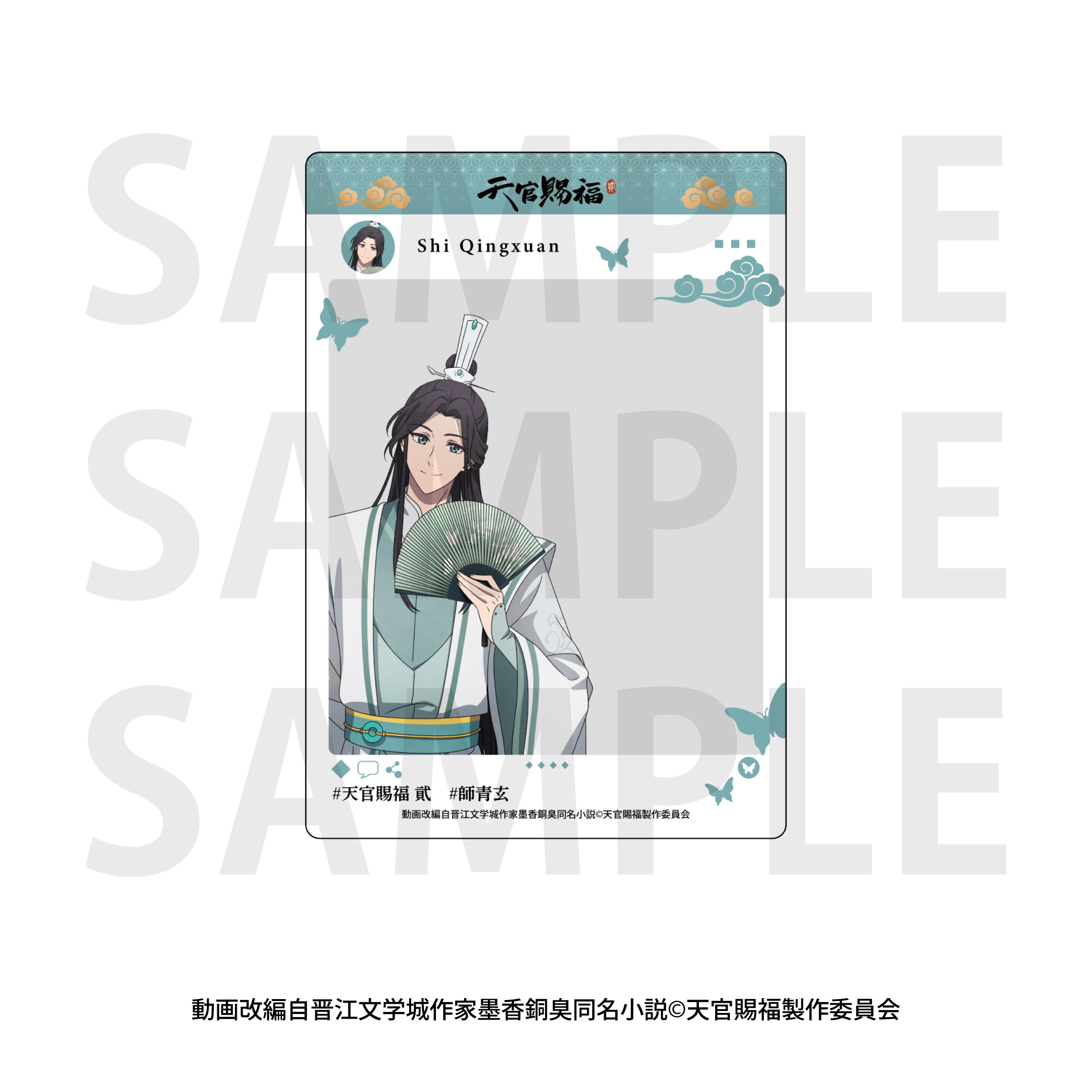 「天官賜福 貮」トレーディングSNS風クリアカードBOX