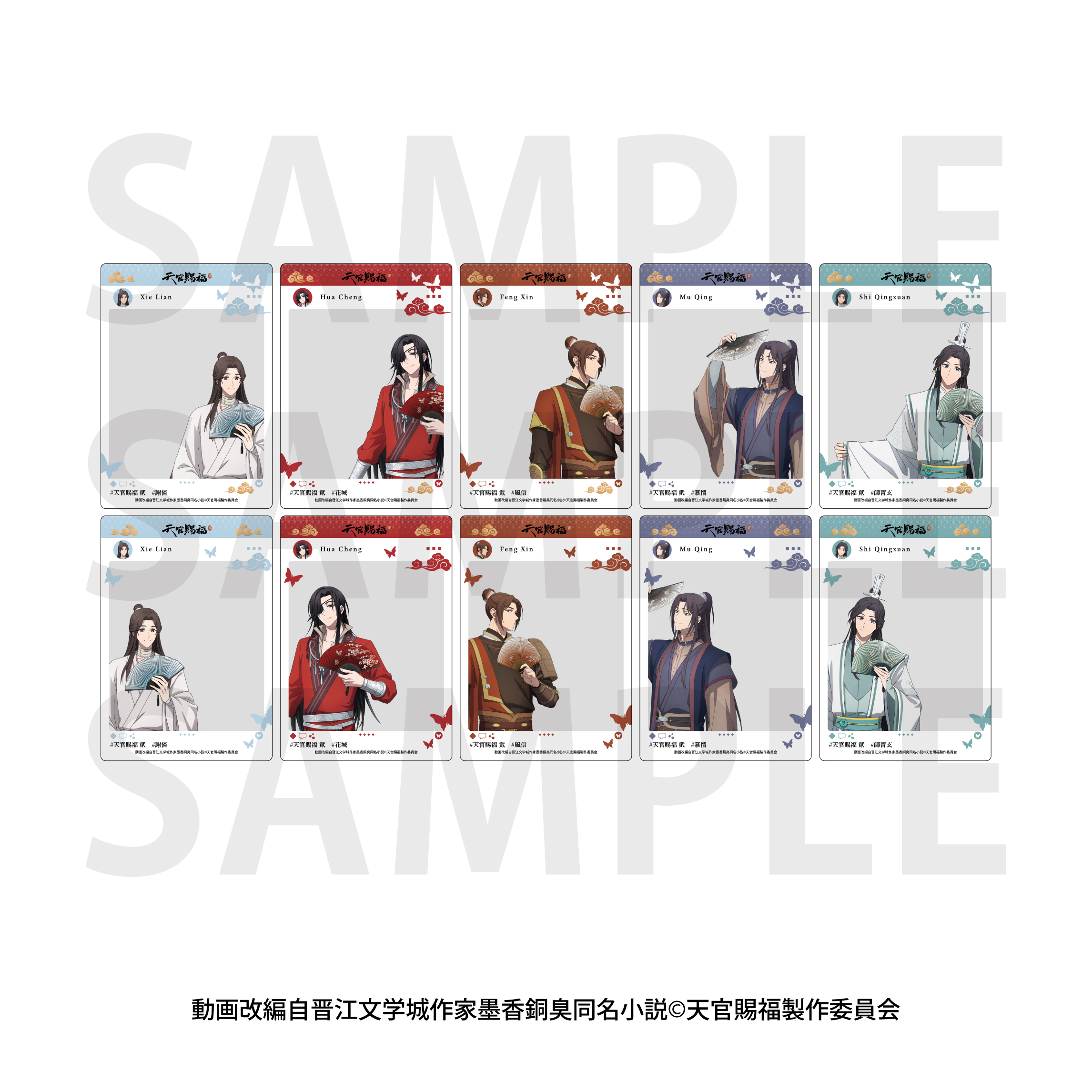 「天官賜福 貮」トレーディングSNS風クリアカードBOX