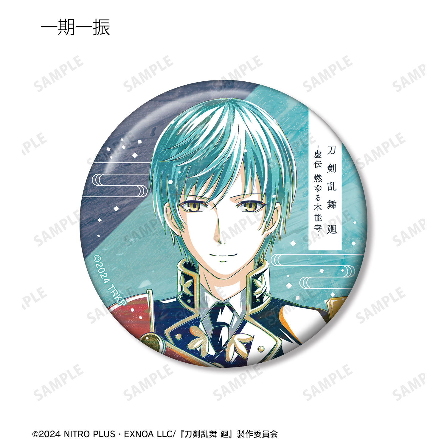 刀剣乱舞 廻 -虚伝 燃ゆる本能寺-刀剣乱舞 廻 -虚伝 燃ゆる本能寺- Ani-Art 第1弾 トレーディング缶バッジBOX