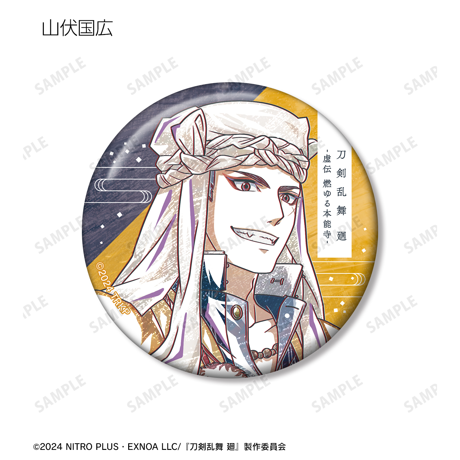 刀剣乱舞 廻 -虚伝 燃ゆる本能寺-刀剣乱舞 廻 -虚伝 燃ゆる本能寺- Ani-Art 第1弾 トレーディング缶バッジBOX