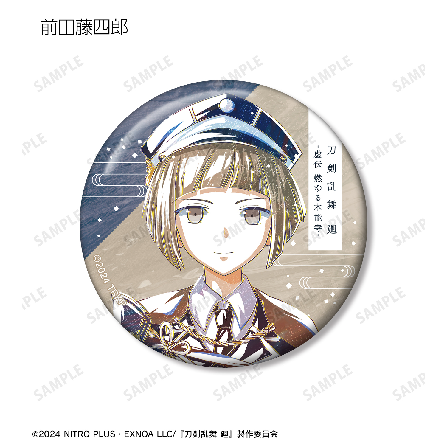 刀剣乱舞 廻 -虚伝 燃ゆる本能寺-刀剣乱舞 廻 -虚伝 燃ゆる本能寺- Ani-Art 第1弾 トレーディング缶バッジBOX