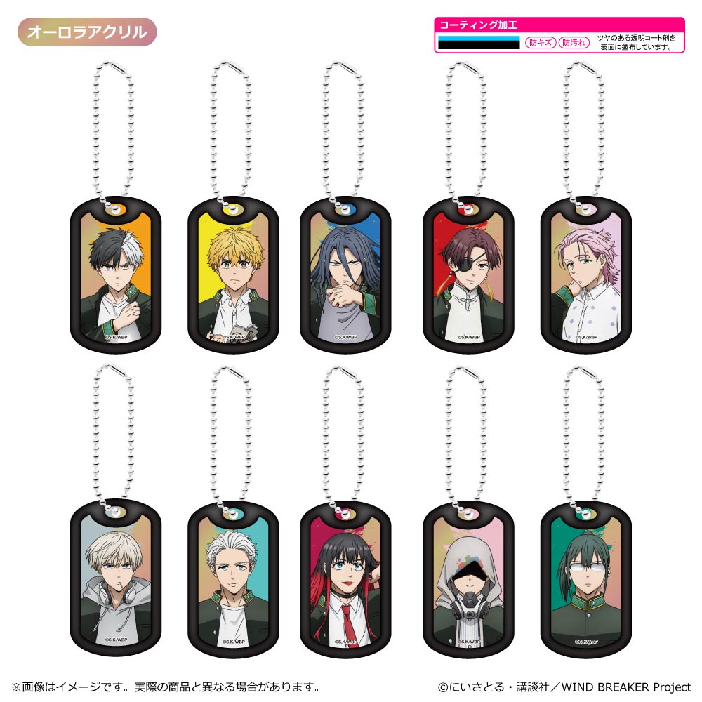 WIND BREAKER Season 2 アクリルドッグタグキーホルダーBOX
