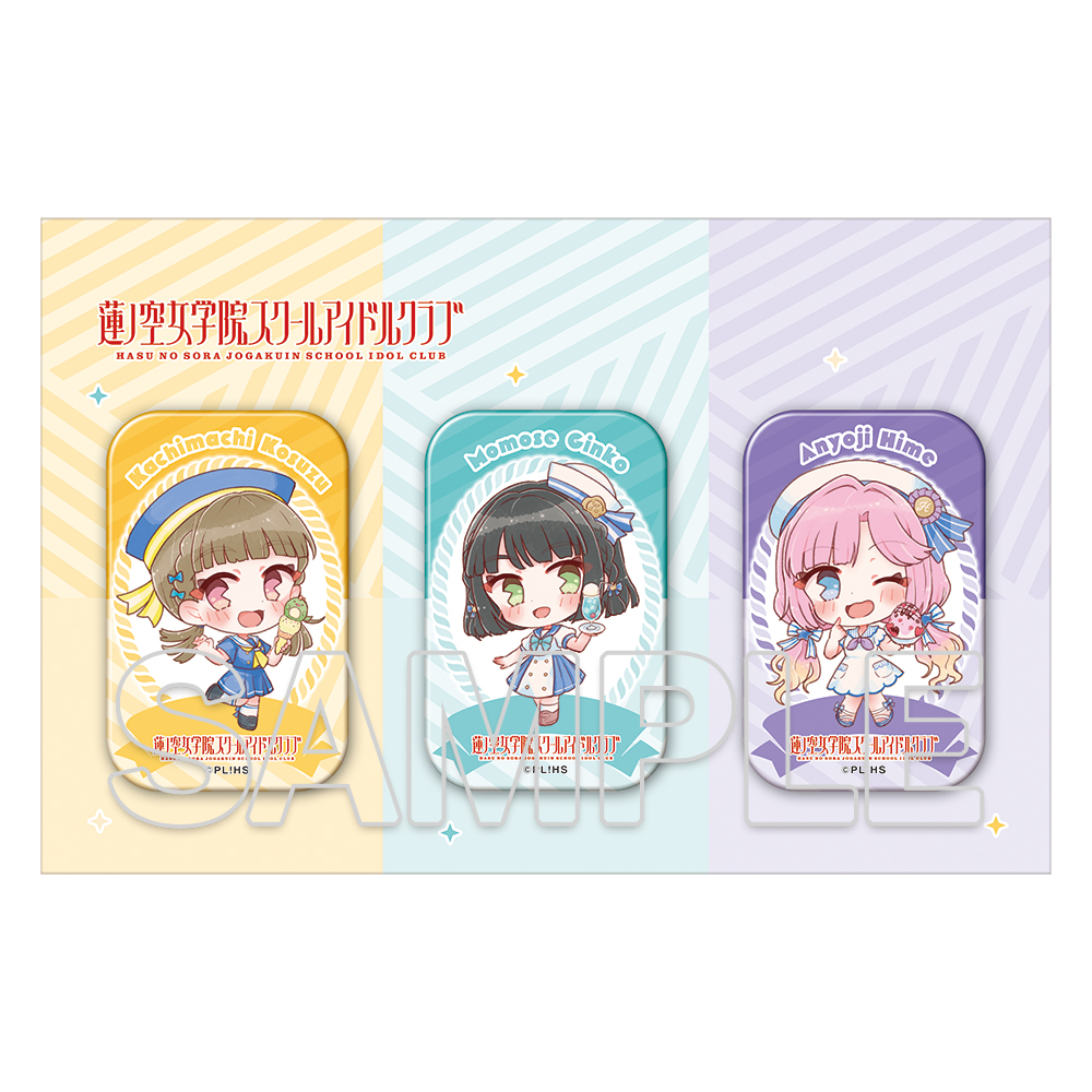 『ラブライブ！蓮ノ空女学院スクールアイドルクラブ』アクリルバッジセット  吟子＆小鈴＆姫芽