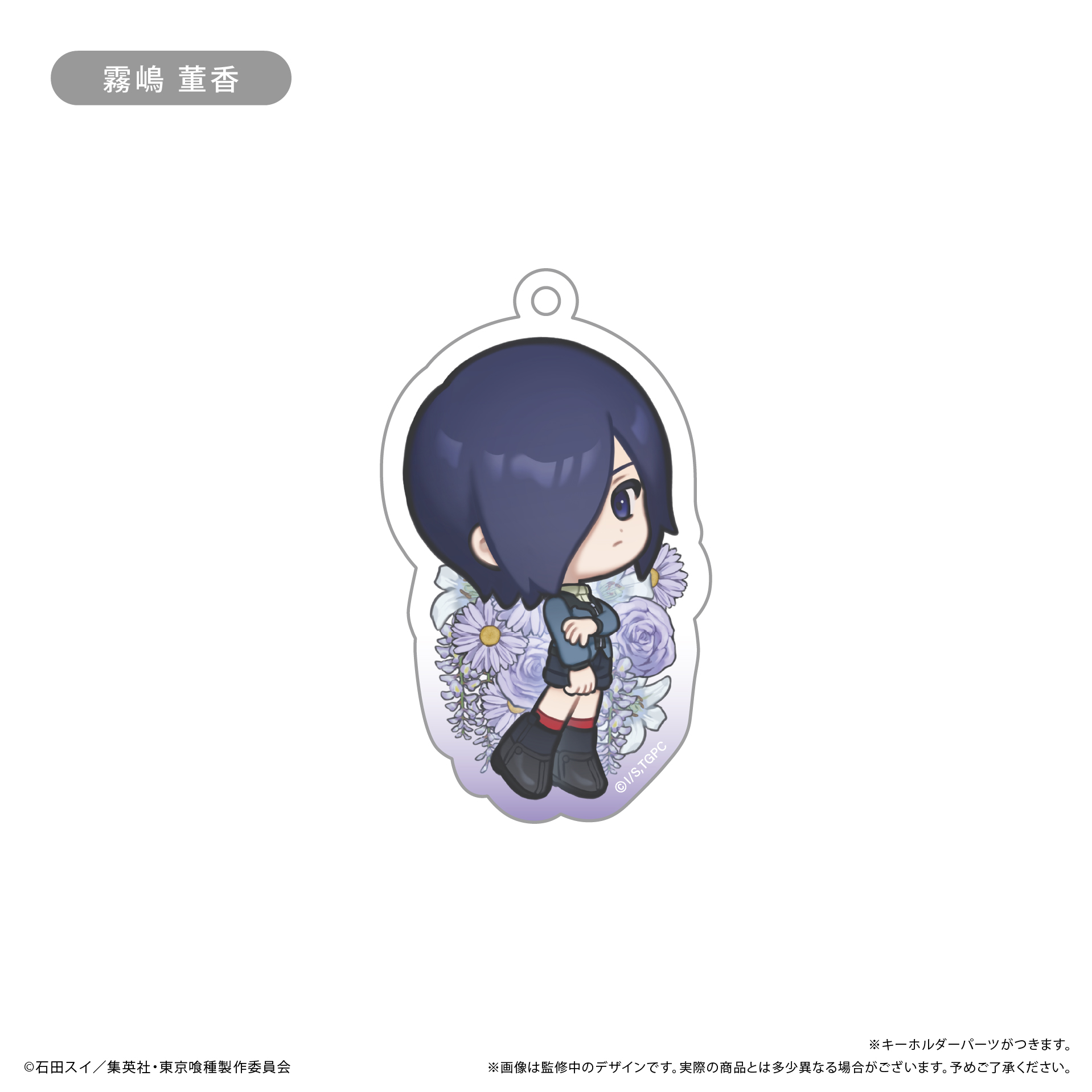 東京喰種トーキョーグール アクリルキーホルダー お花Ver.BOX