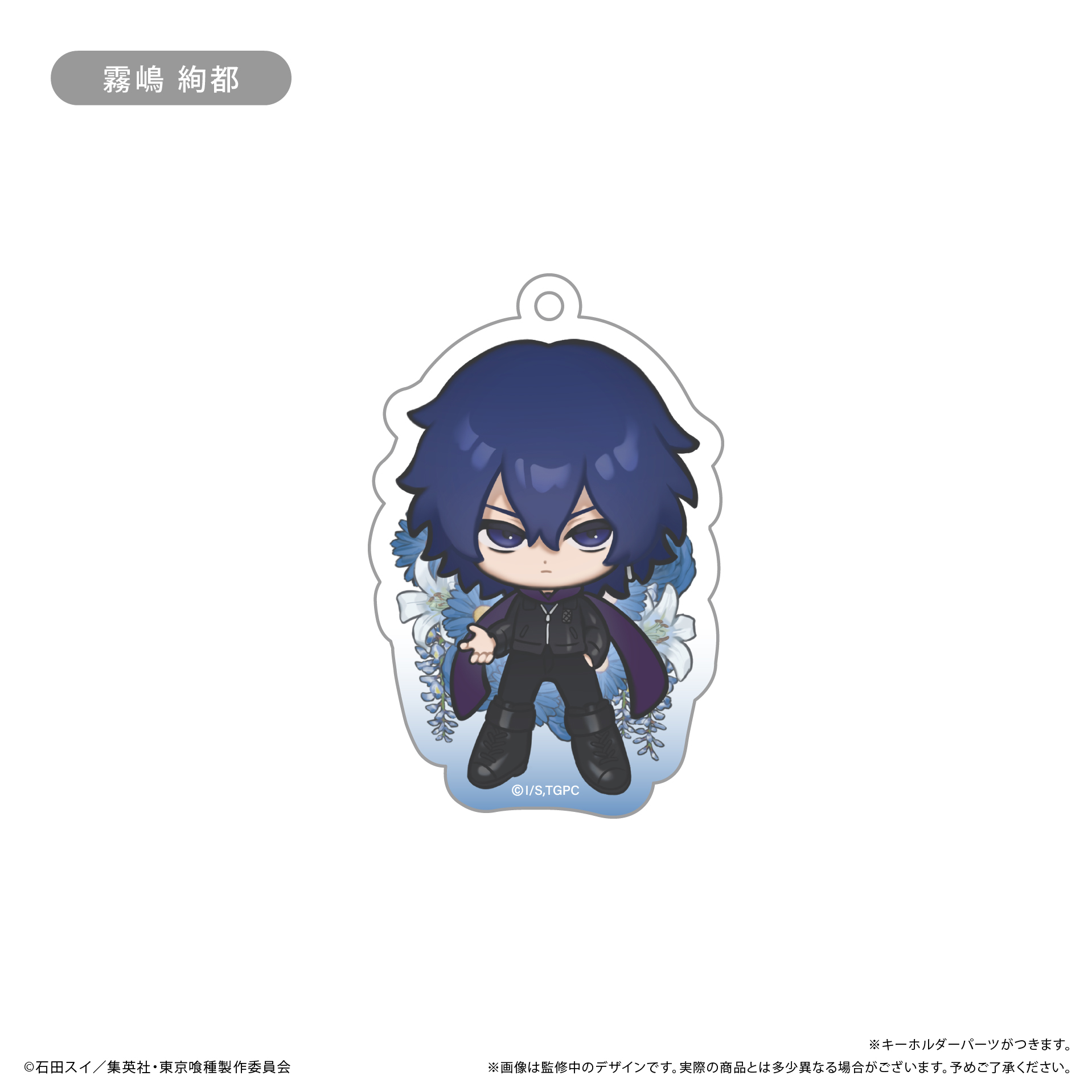 東京喰種トーキョーグール アクリルキーホルダー お花Ver.BOX