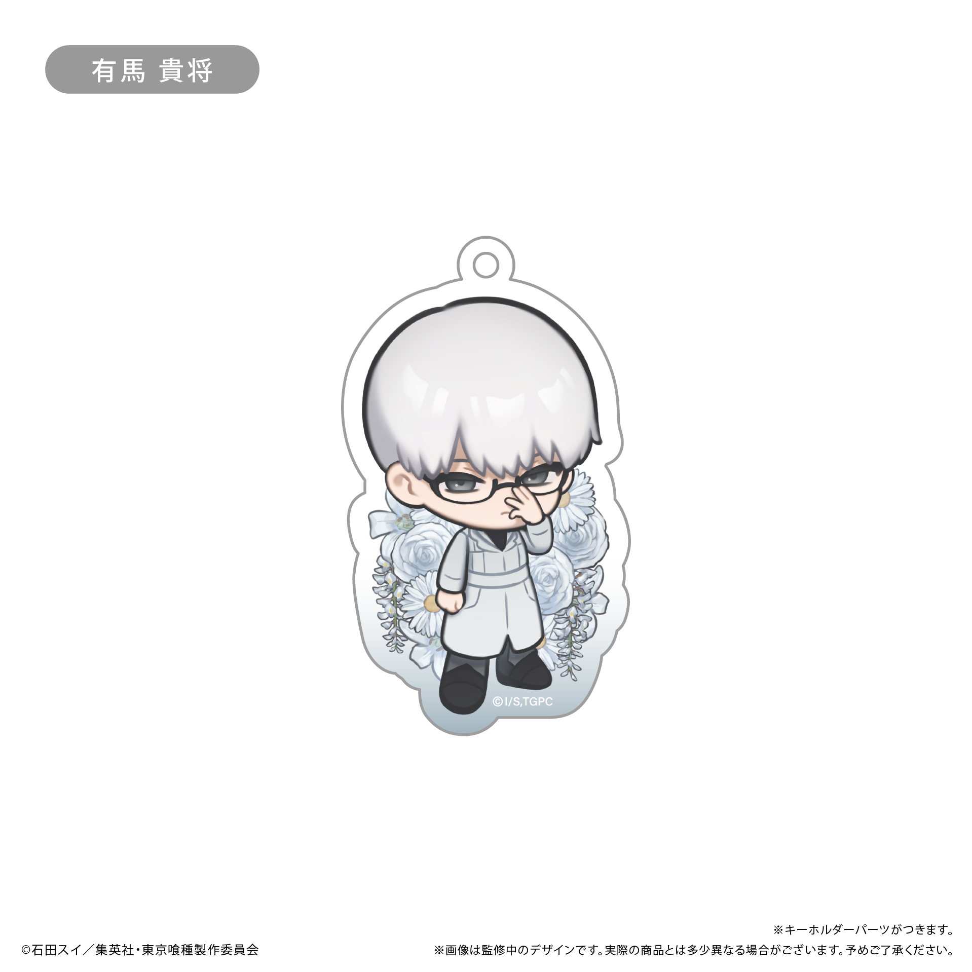 東京喰種トーキョーグール アクリルキーホルダー お花Ver.BOX