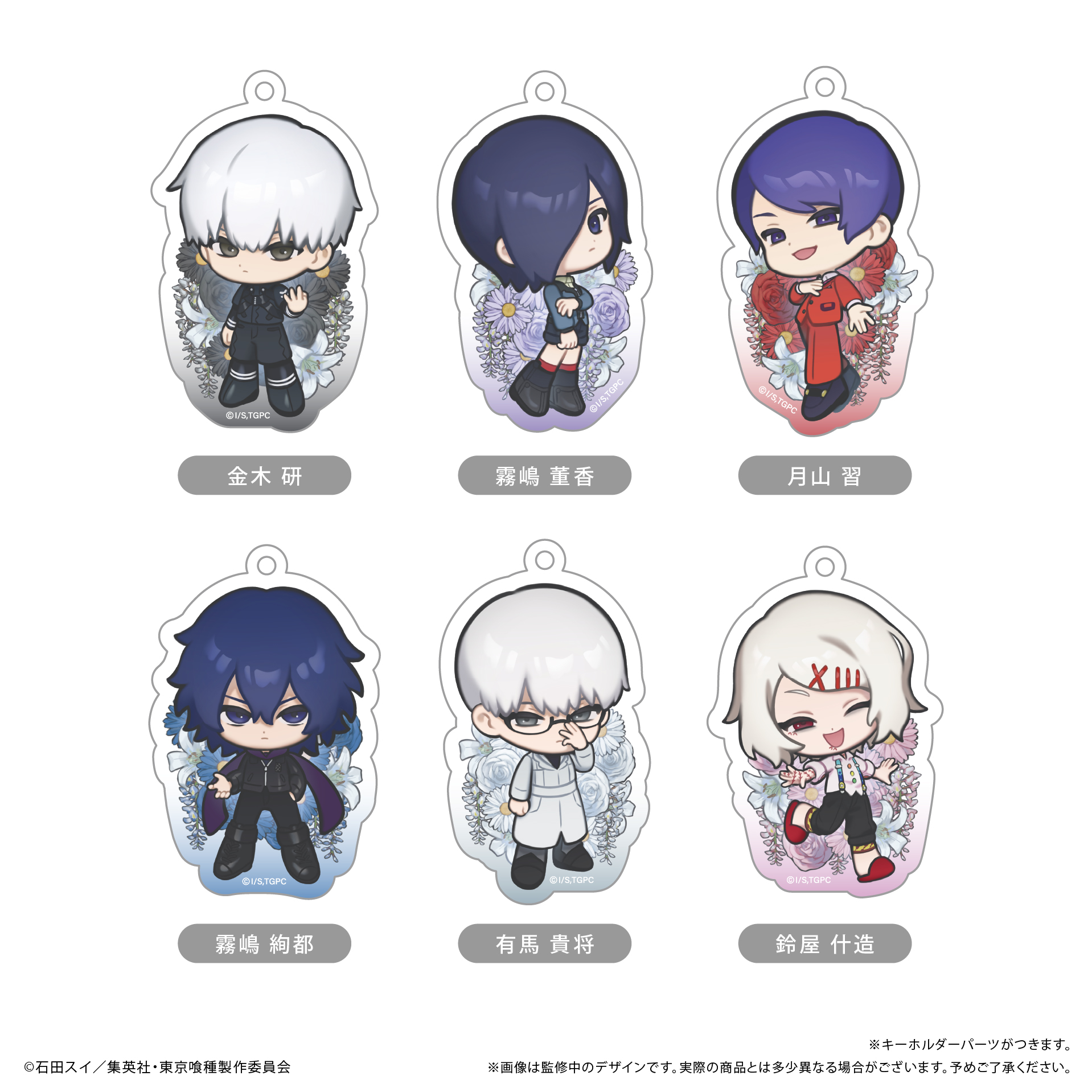 東京喰種トーキョーグール　アクリルキーホルダー お花Ver.BOX