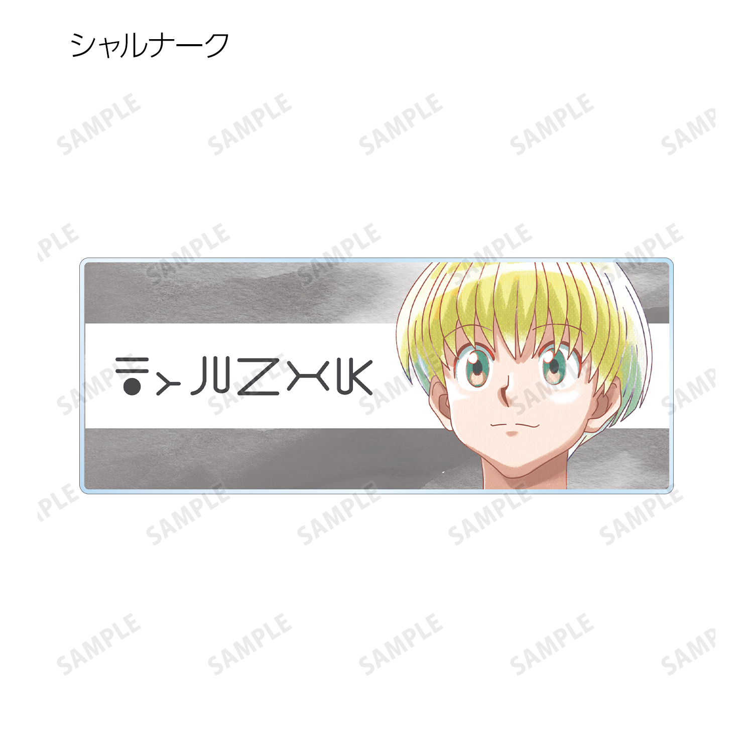 HUNTER×HUNTER トレーディング Ani-Art aqua label 第2弾 アクリルネームプレートBOX