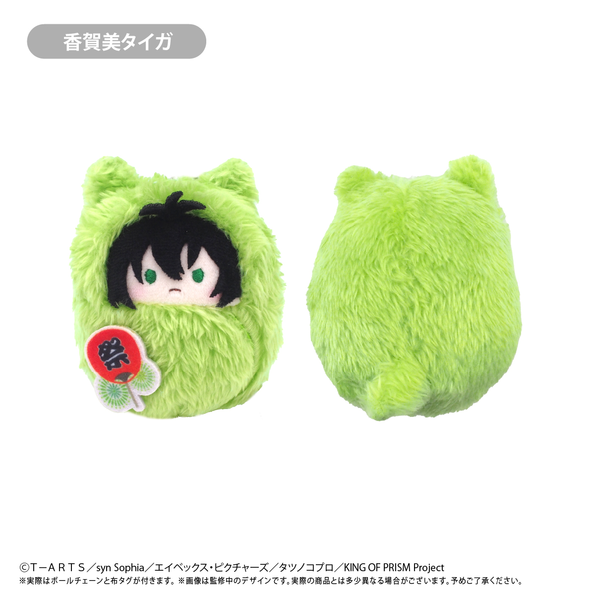 KING OF PRISM くるみたぴぬいBOX