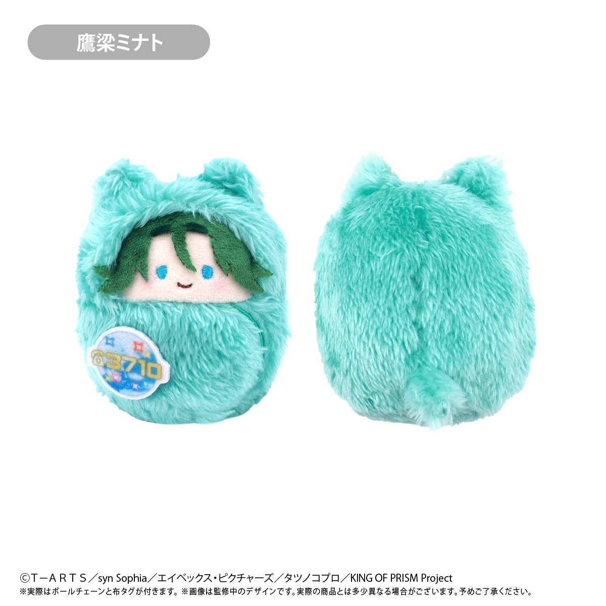 KING OF PRISM くるみたぴぬいBOX
