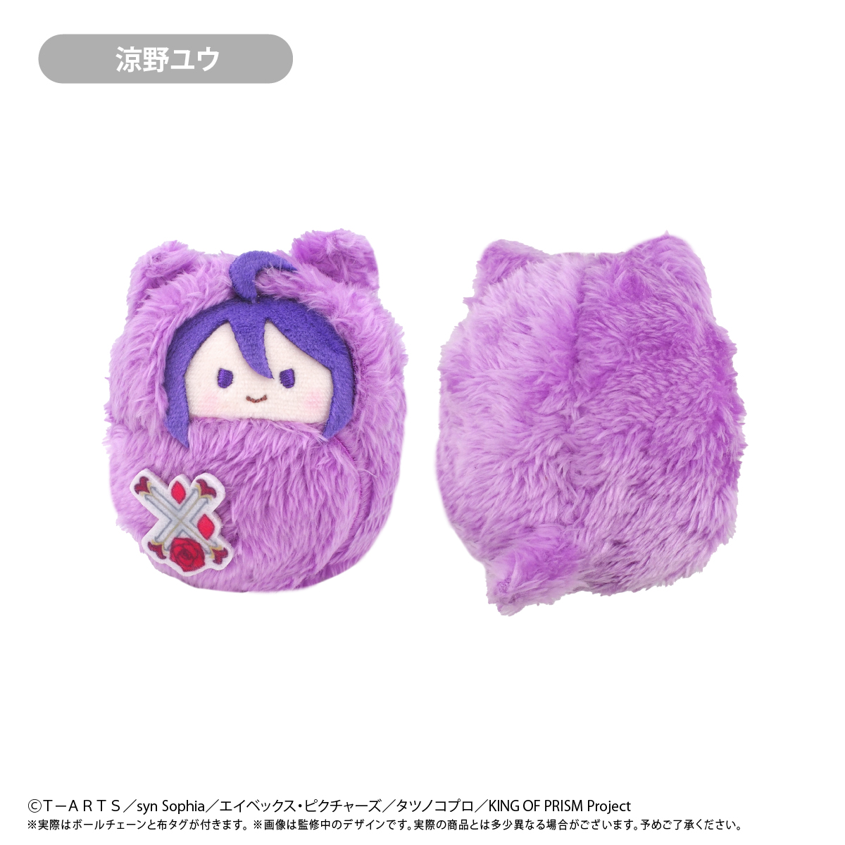 KING OF PRISM くるみたぴぬいBOX