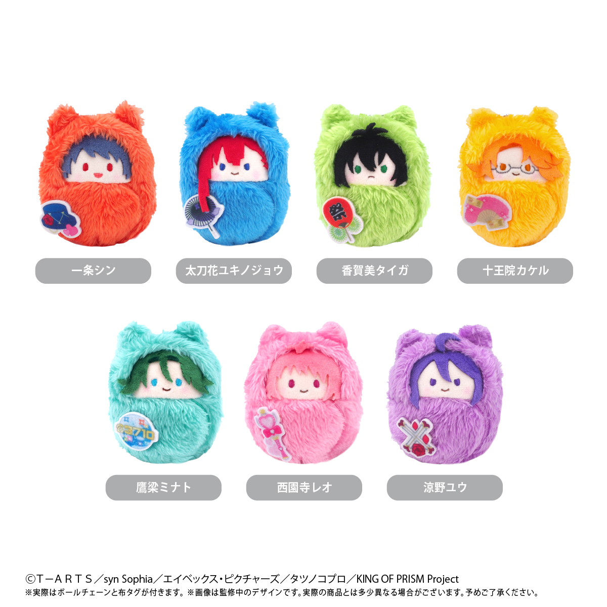 KING OF PRISM　くるみたぴぬいBOX