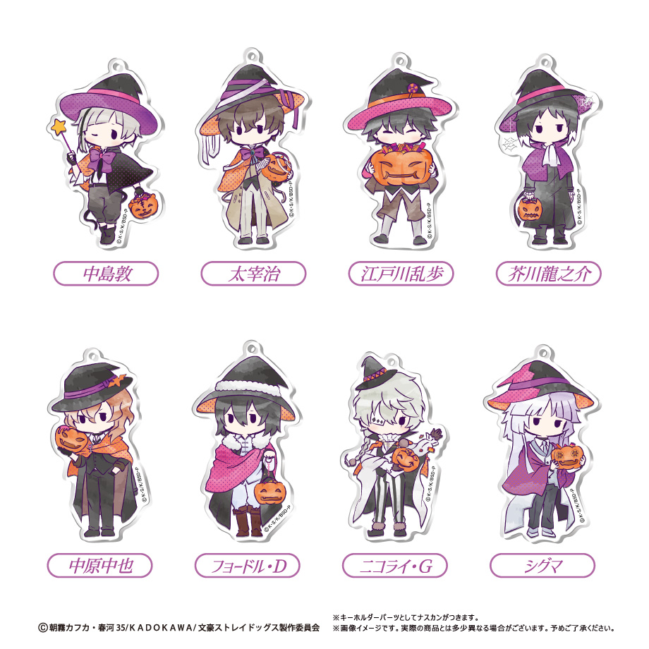 文豪ストレイドッグス　レトロちっく アクリルキーホルダー ハロウィンVer. BOX