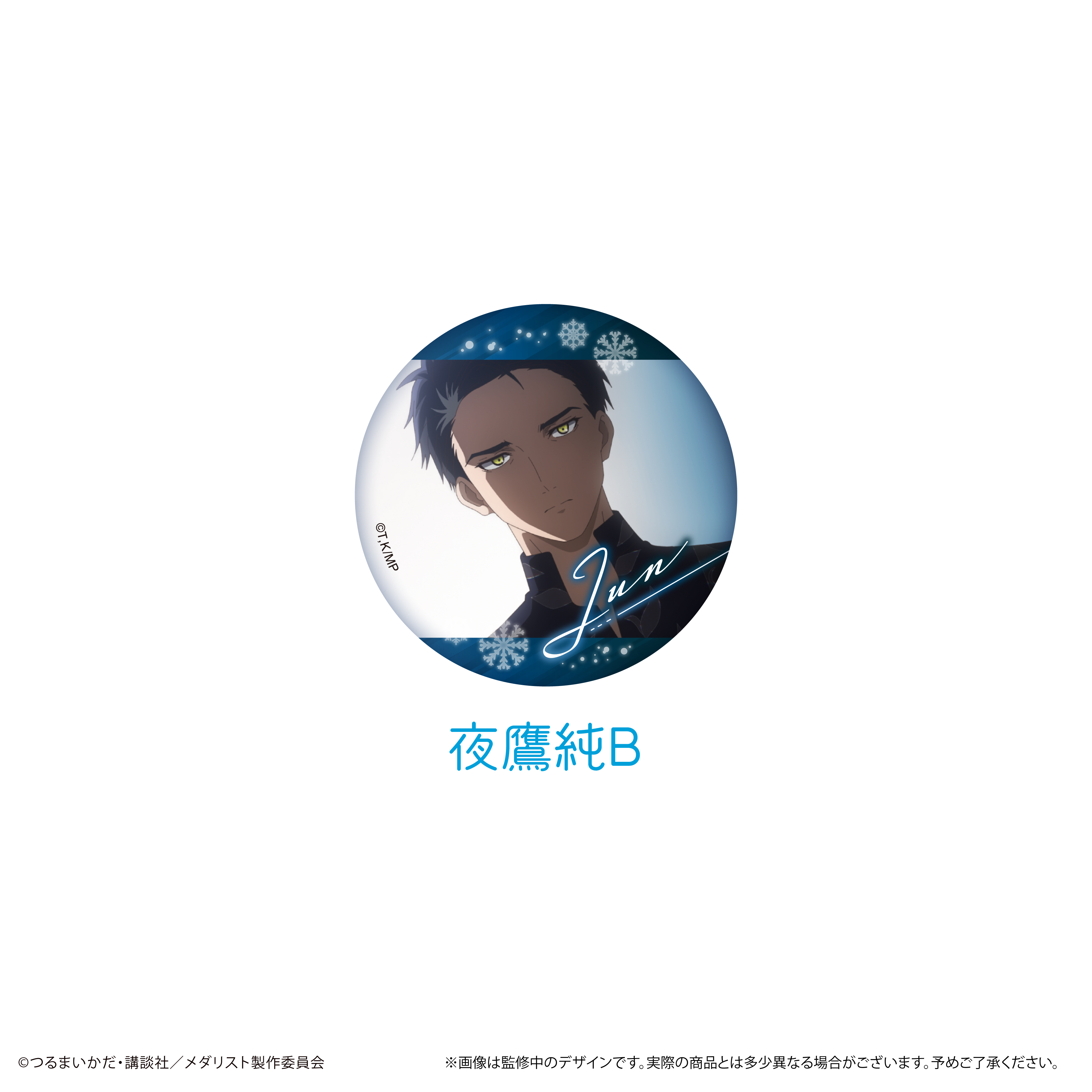 メダリスト　ラメ缶バッジ　場面写Ver.BOX