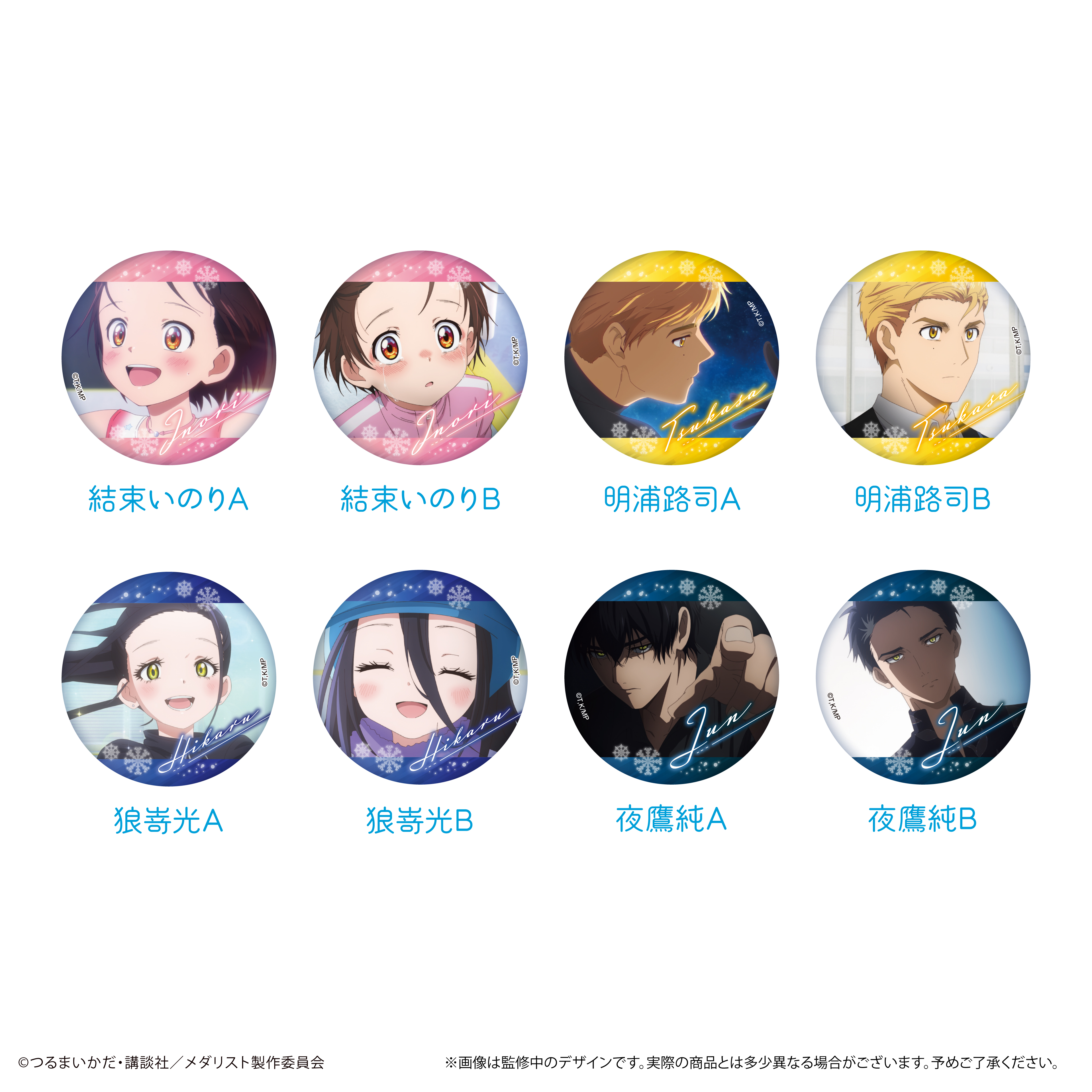 メダリスト　ラメ缶バッジ　場面写Ver.BOX