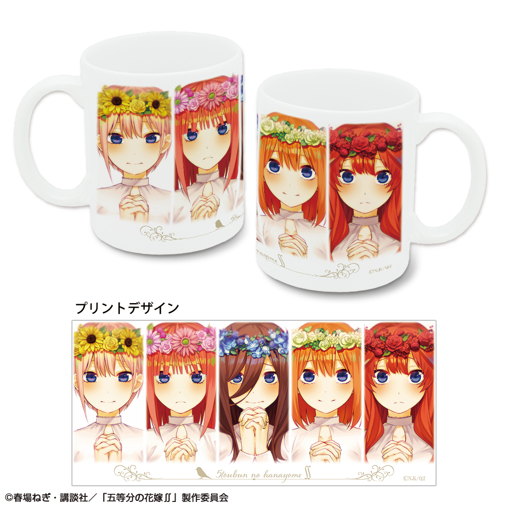 「五等分の花嫁∬」 マグカップ デザイン02(集合/B)